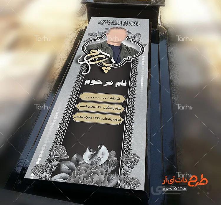 طرح بنر سنگ قبر پدر
