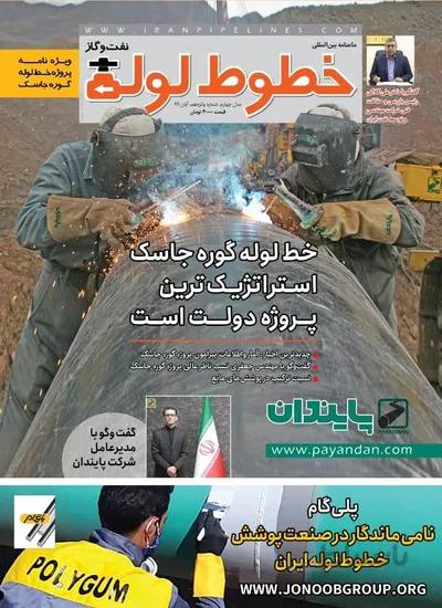 ویژه نامه خط لوله گوره جاسک