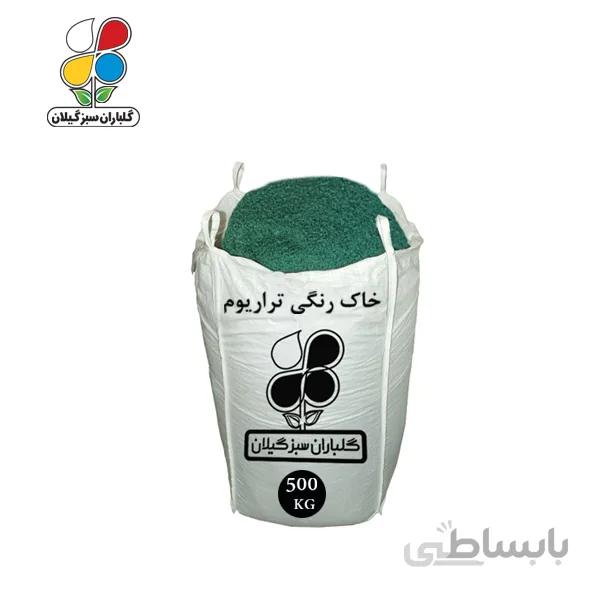 خاک رنگی تراریوم عمده 500 کیلویی