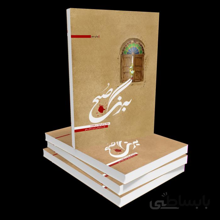 کتاب به رنگ صبح