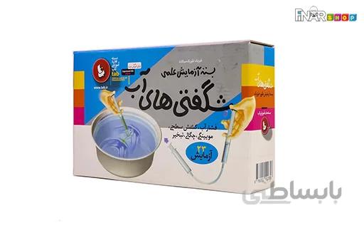 بسته آموزشی-علمی شگفتی آب