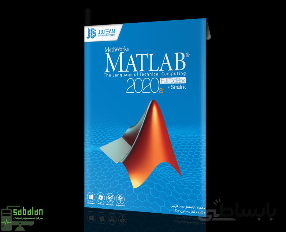 نرم افزار Matlab 2020A