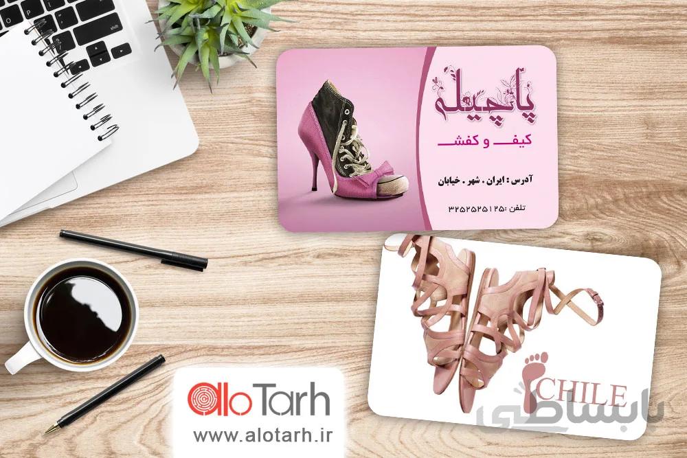 طرح کارت ویزیت کفش زنانه لایه باز