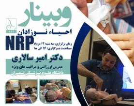 دانلود اسلایدها و پادکست های وبینار احیای نوزاد (NRP)