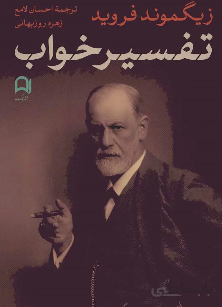 تفسیر خواب (کد ناشر : 194)