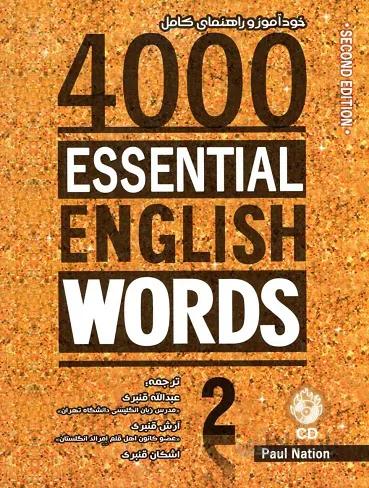 خودآموز و راهنمای کامل 4000Essential English Words (2nd) 2+CD قنبری