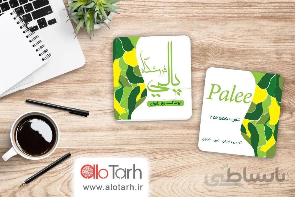 طرح کارت ویزیت فروشگاه لباس بانوان لایه باز