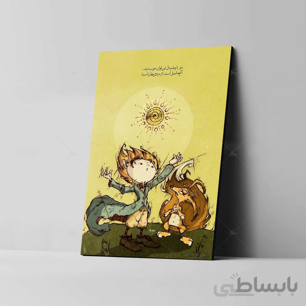 تابلو شاسی طرح شازده کوچولو کد 4G171