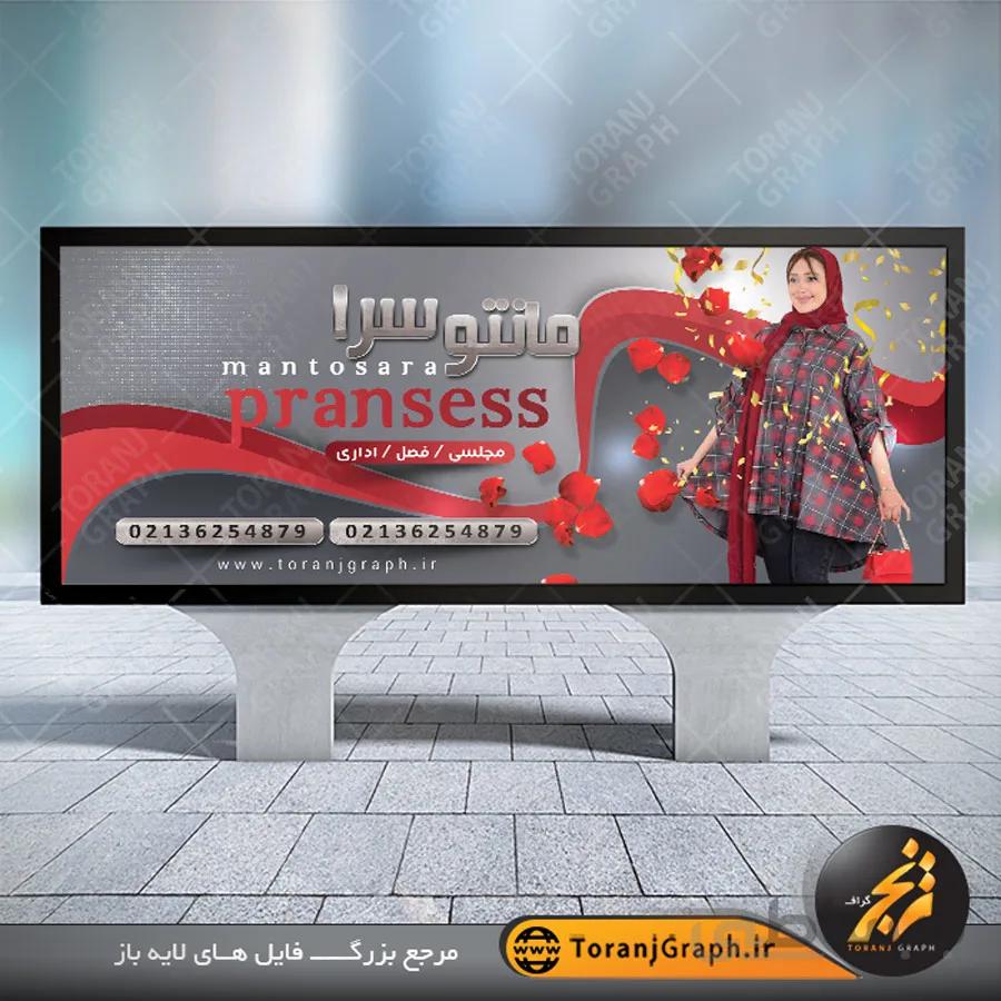 طرح بنر مانتو فروشی