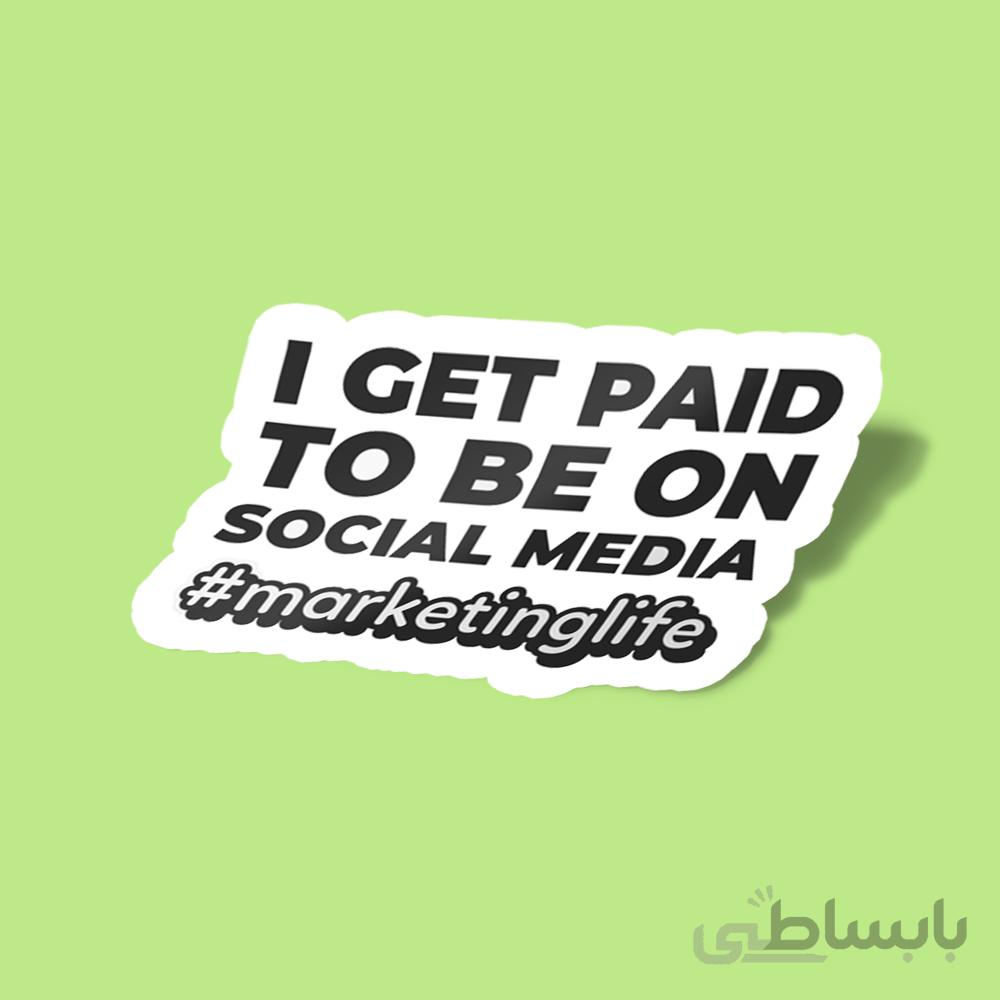 استیکر I Get Paid To Be On Social Media Sticker