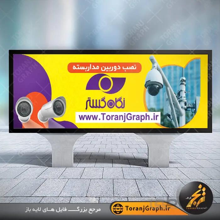 طرح بنر دوربین مداربسته