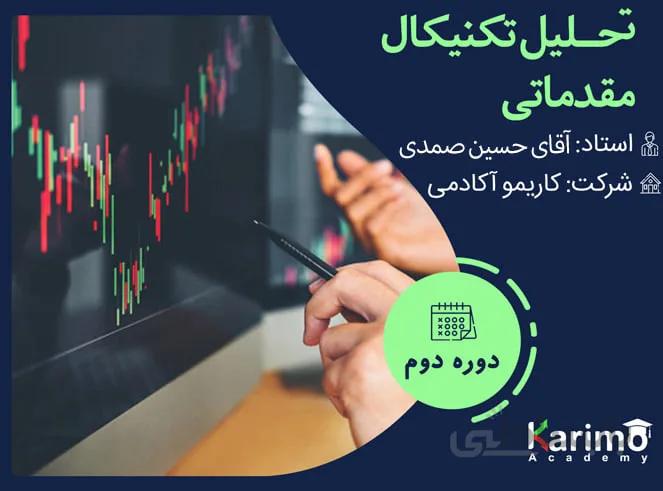 آموزش تحلیل تکنیکال مقدماتی