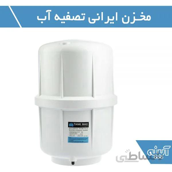 مخزن تصفیه آب TANK MAX تانک مکس ۴گالن-ایرانی
