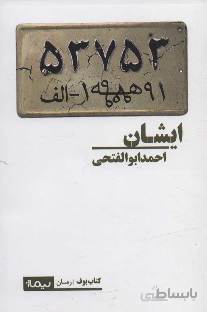 ايشان (كدناشر : 137)