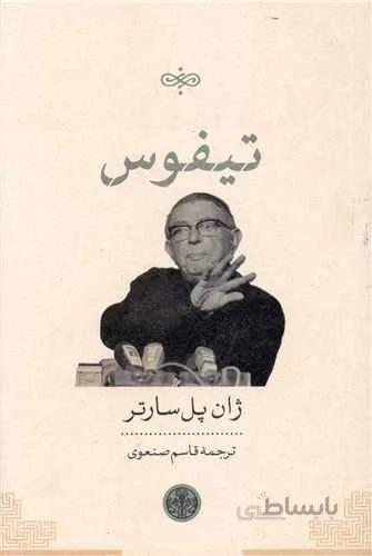 تيفوس (كد ناشر : 160)