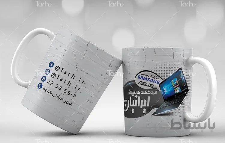 لیوان سرامیکی با طرح شرکت کامپیوتری