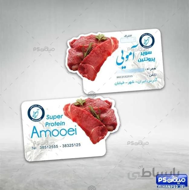 کارت ویزیت برش خاص قصابی