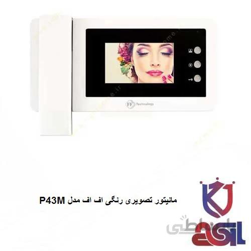 مانیتور تصویری رنگی اف اف مدل P43M