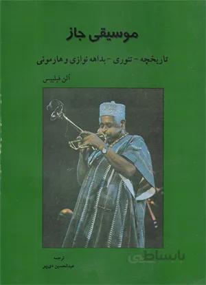 موسیقی جاز