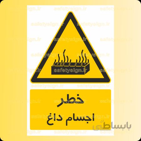 3427-اجسام داغ