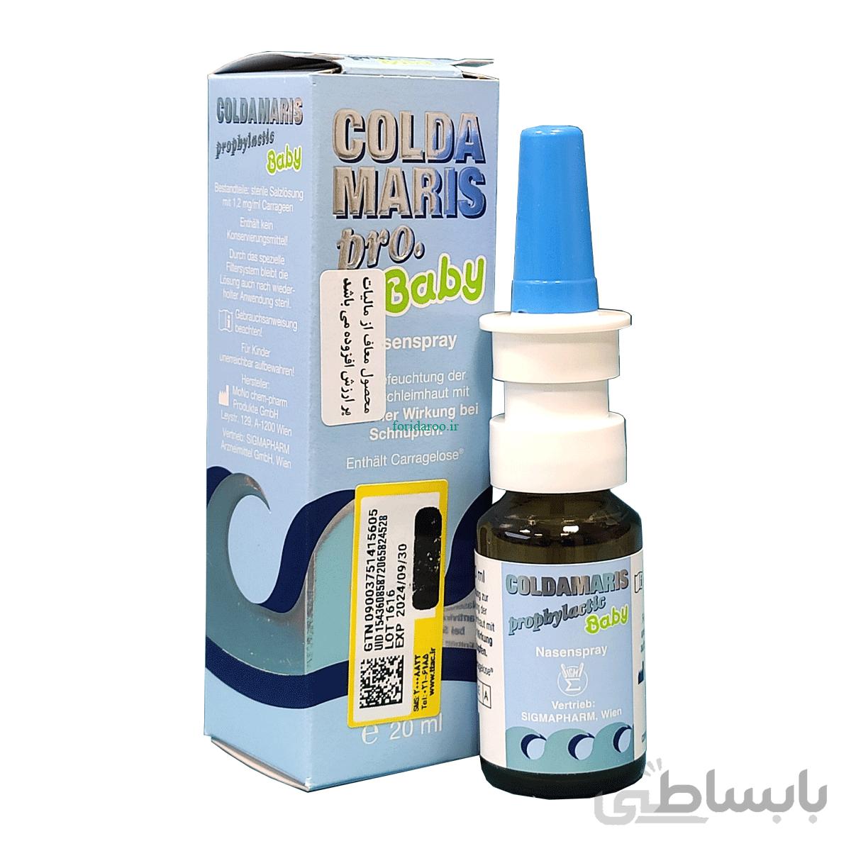 اسپری بینی کلداماریس پروفیلاکتیک بیبی ۲۰ میلی لیتر ا Coldamaris Prophylactic Baby Nasal Spray 20 ml