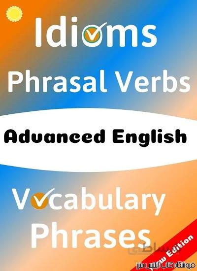 کتاب Advanced English Idioms.Phrasal Verbs.Vocabulary and Phrases