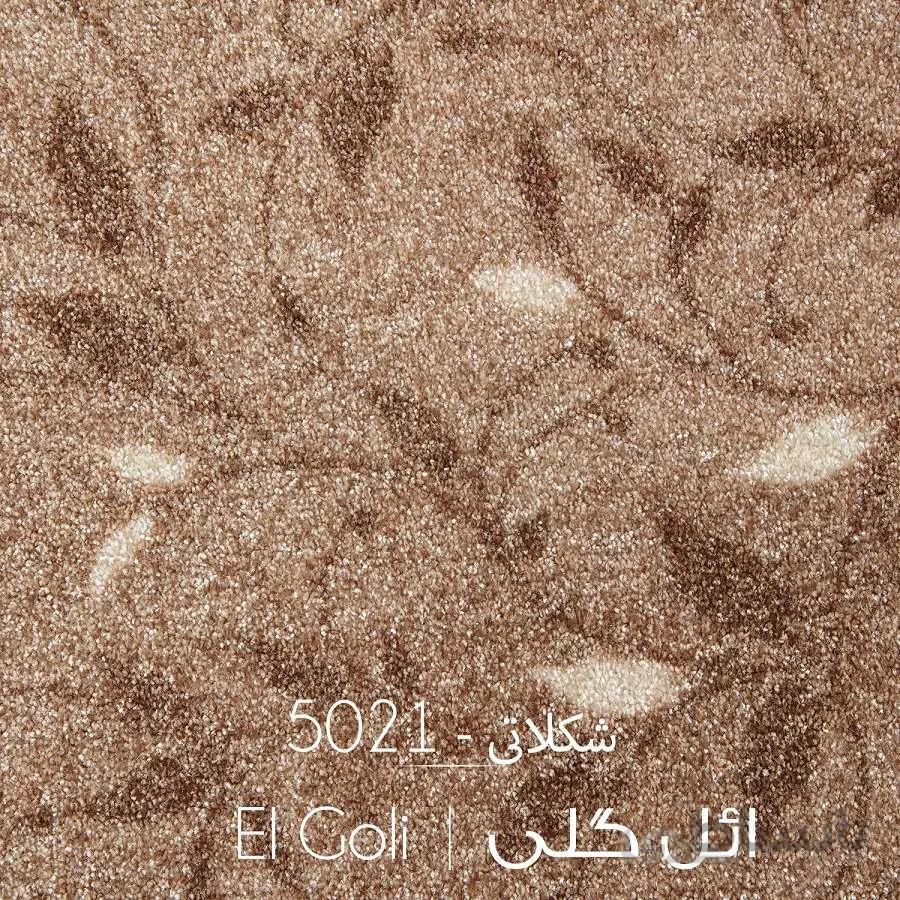 موکت ائل گلی شکلاتی