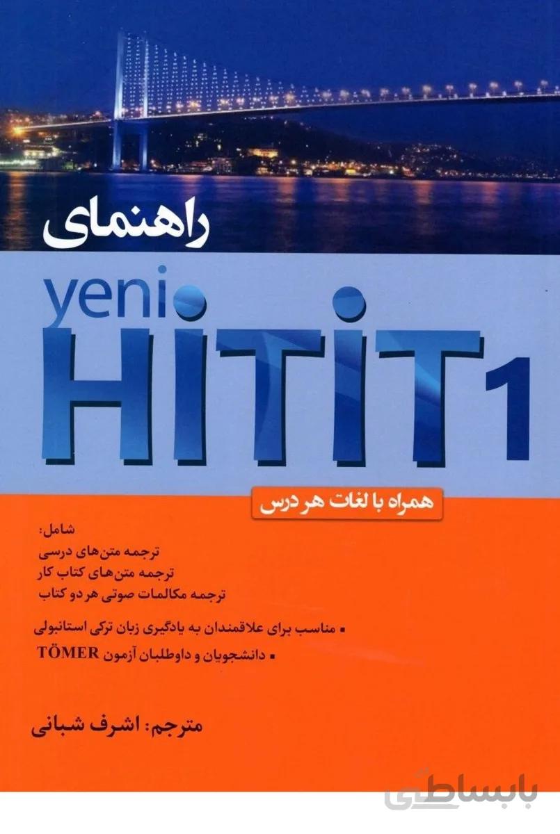 کتاب ترکی استانبولی راهنمای کتاب ینی هیتیت Yeni Hitit 1