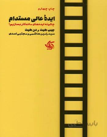 ایده عالی مستدام