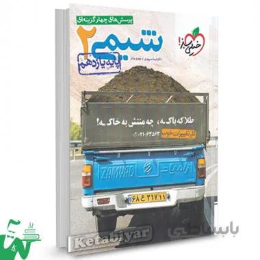 تست شیمی یازدهم