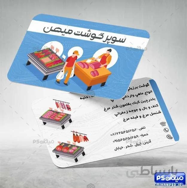 کارت ویزیت قصابی