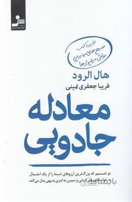 کتاب معادله جادویی ا The Miracle Equation