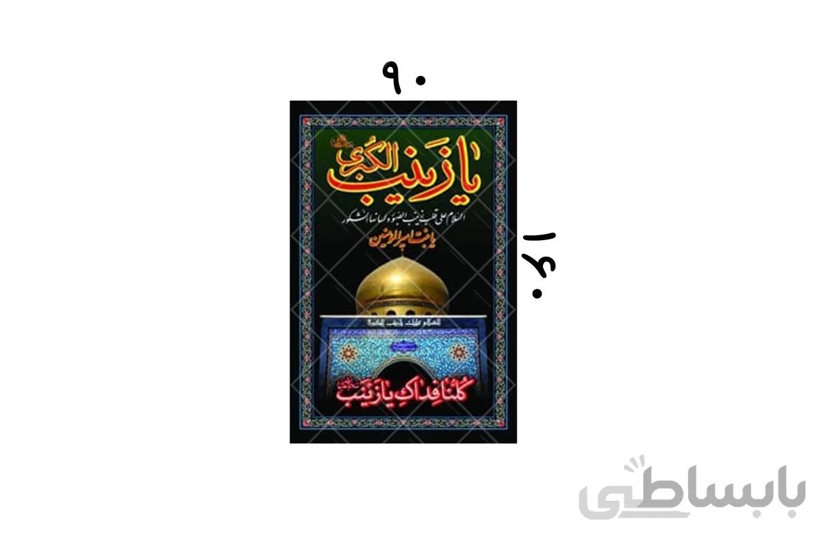 یازینب کبری