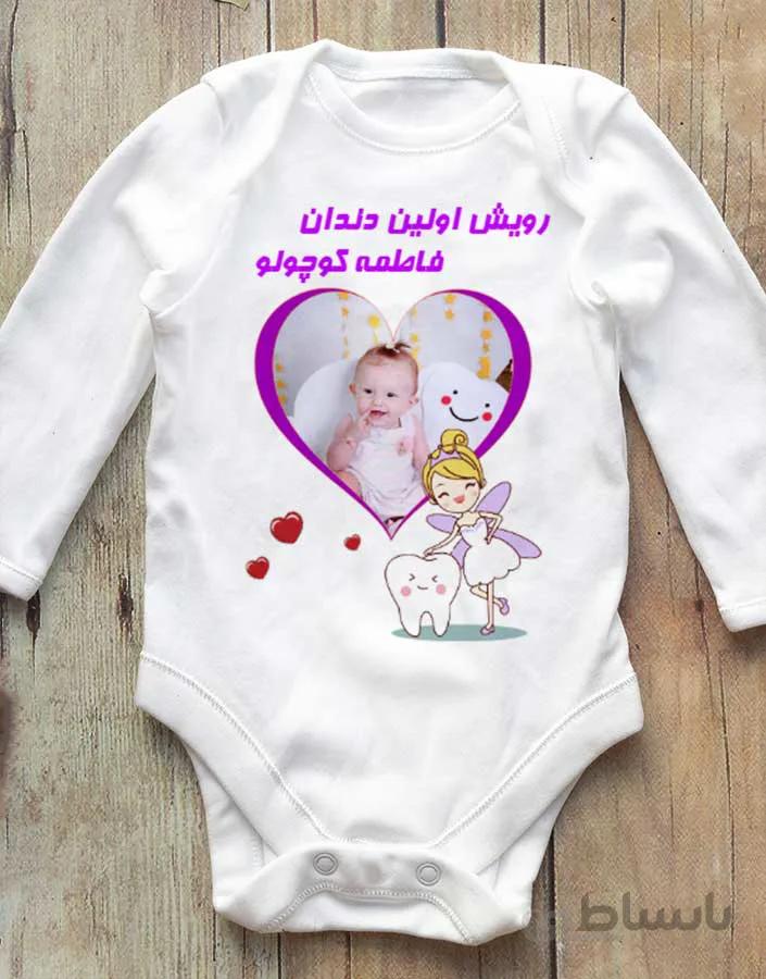 لباس با طرح جشن دندونی (کد۲) با امکان ویرایش کامل