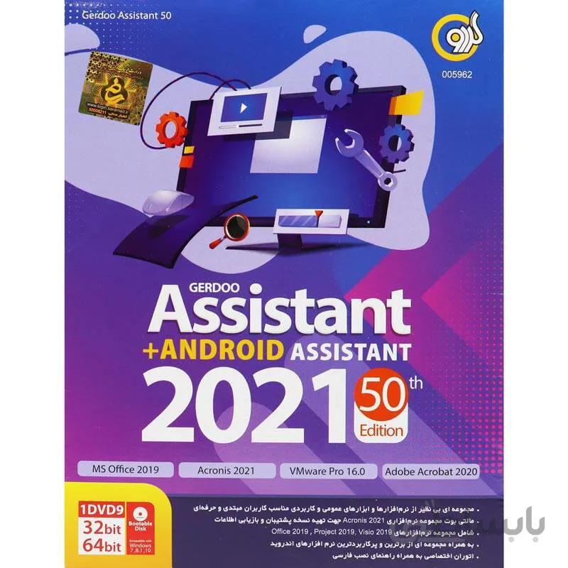 AssistantAndroid Assistant 2021 1DVD9 ا Gerdoo Assistant + Android 2021 1DVD9