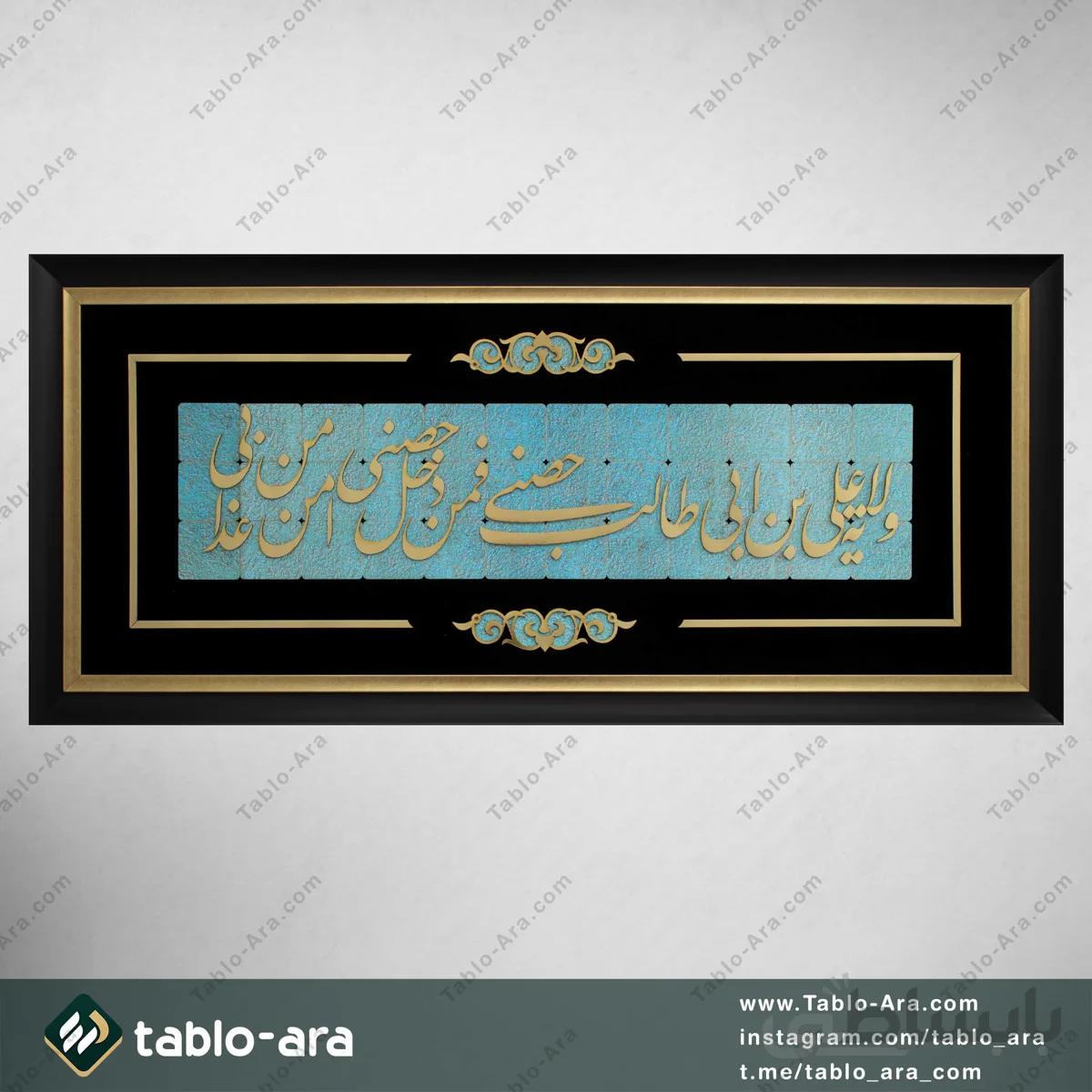 تابلو معرق مولتی 50*110 سانت طرح ولایت با قاب 522