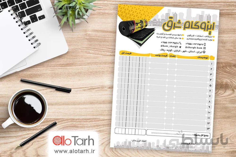طرح فاکتور ایزوگام لایه باز