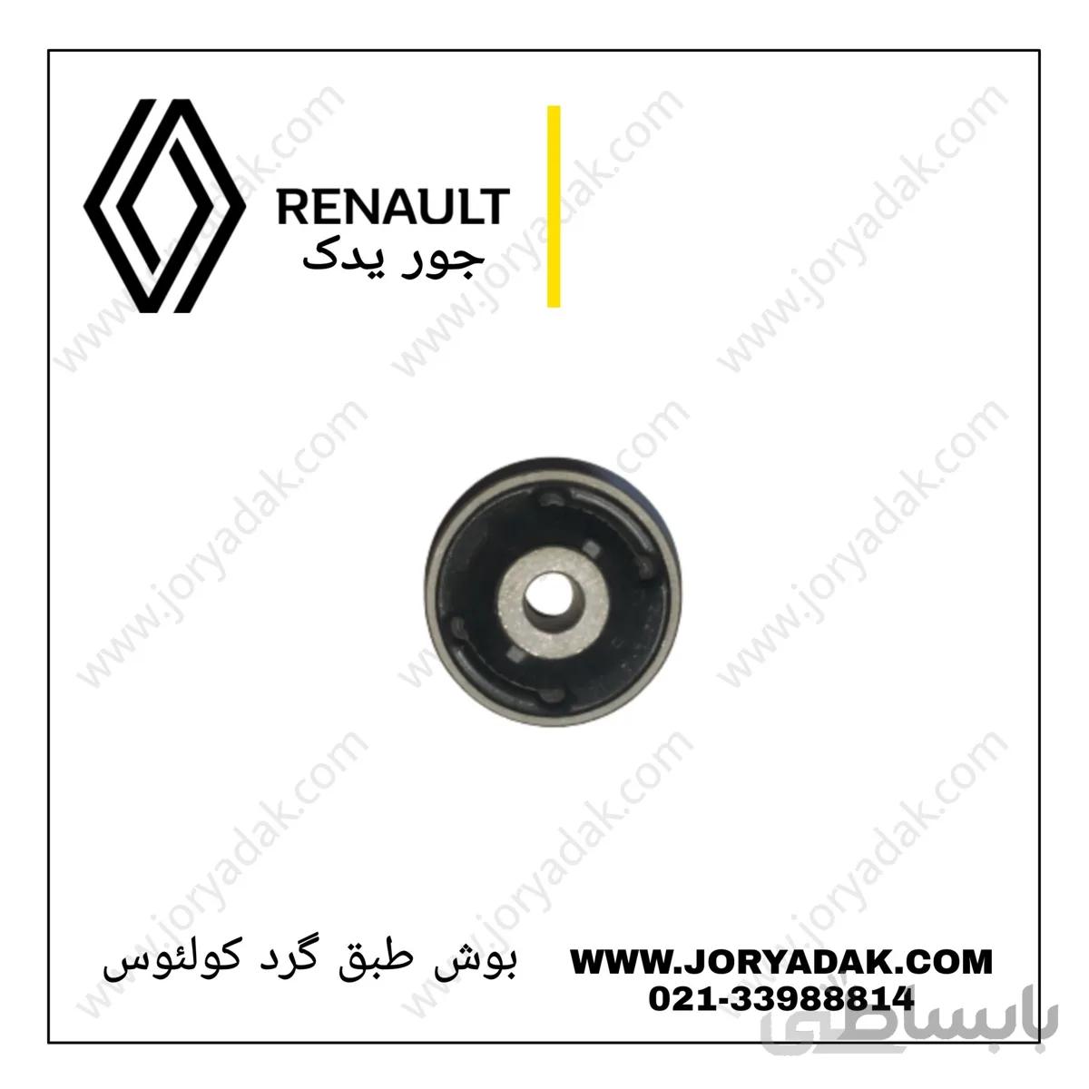 بوش طبق گرد کولیوس