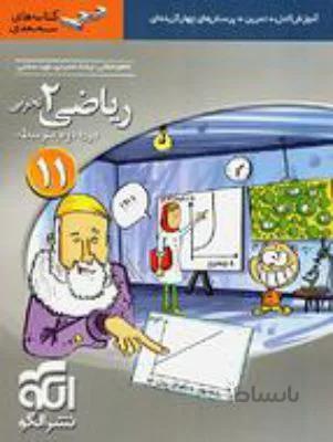 ریاضی یازدهم 11سه بعدی الگو
