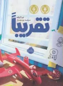 تقریبا