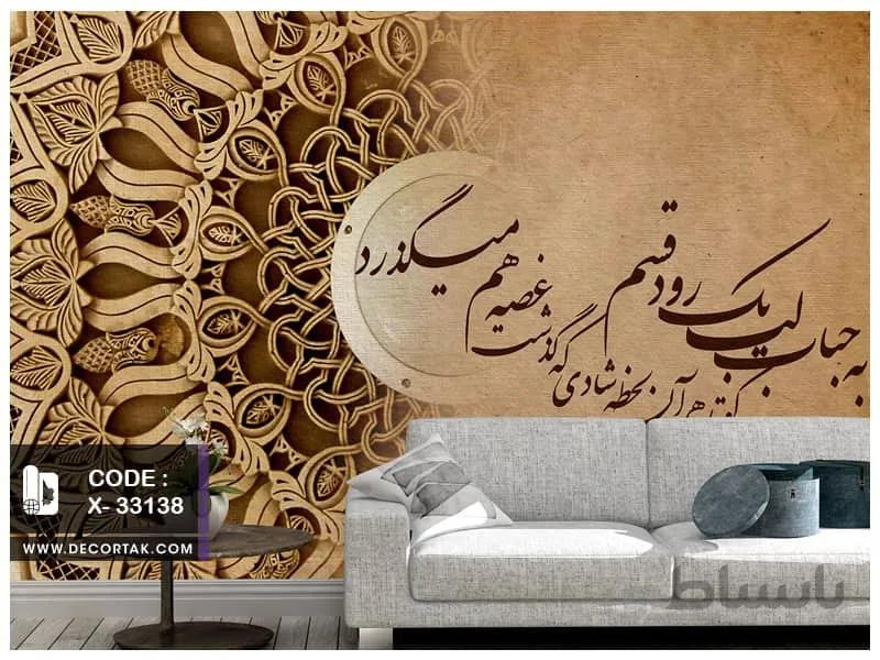 پوستر دیواری نستعلیق کد X-33138