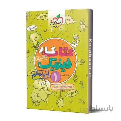 کار فیزیک دهم تجربی خیلی سبز