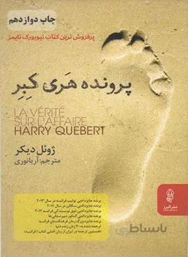 پرونده هری کبر (کد ناشر : 243)
