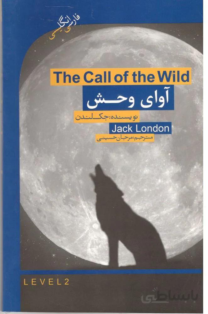 آواي وحش (كد ناشر : 121)