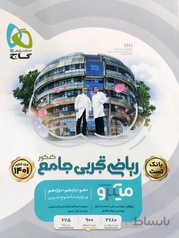 میکرو ریاضی تجربی جامع گاج