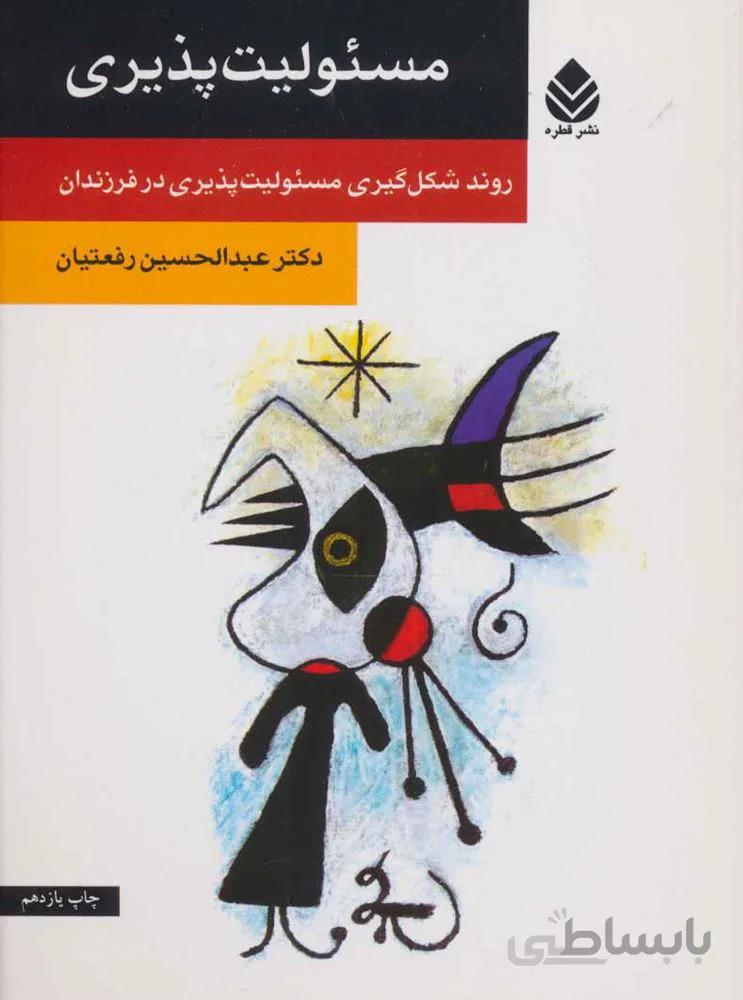 مسئوليت پذيري (كد ناشر : 119)