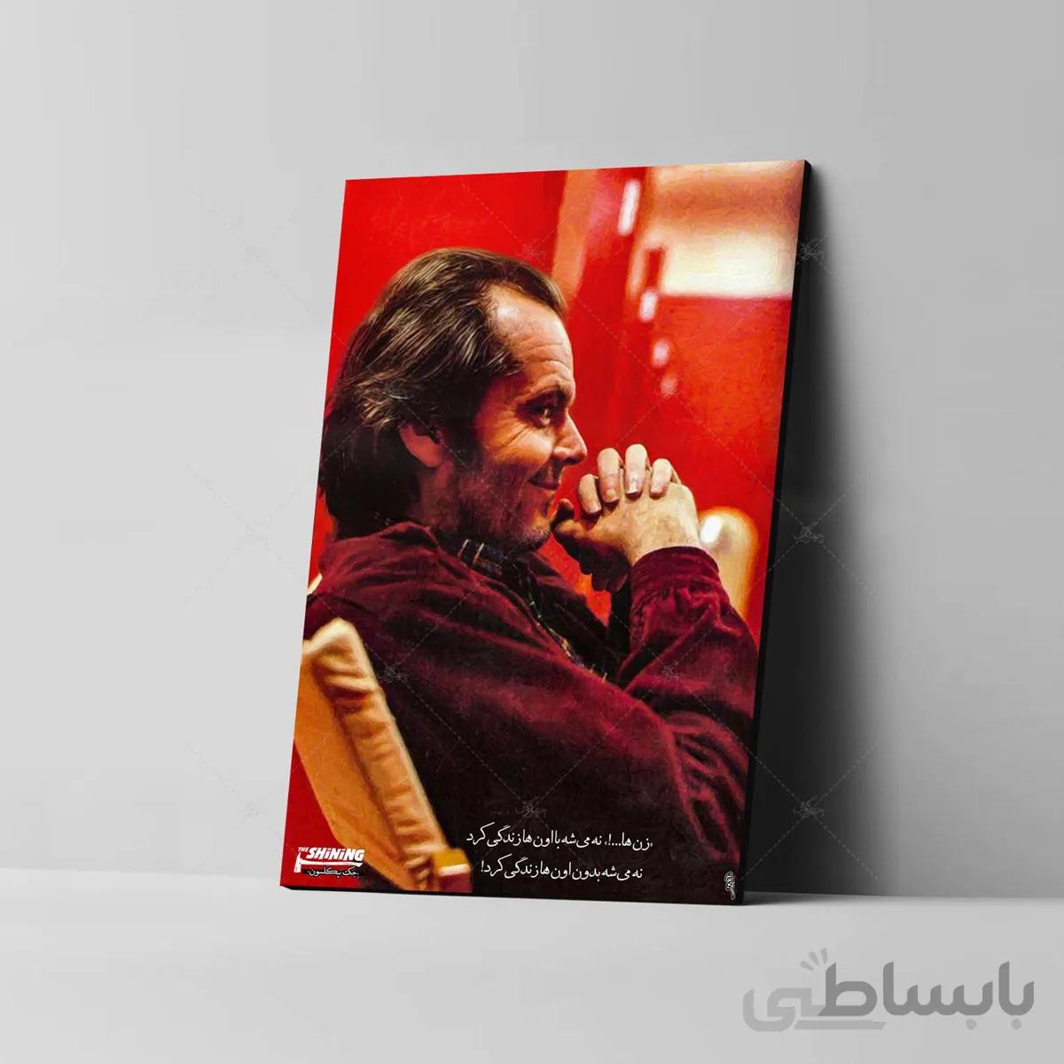 تابلو شاسی طرح فیلم درخشش مدل جک نیکلسون کد 4G305