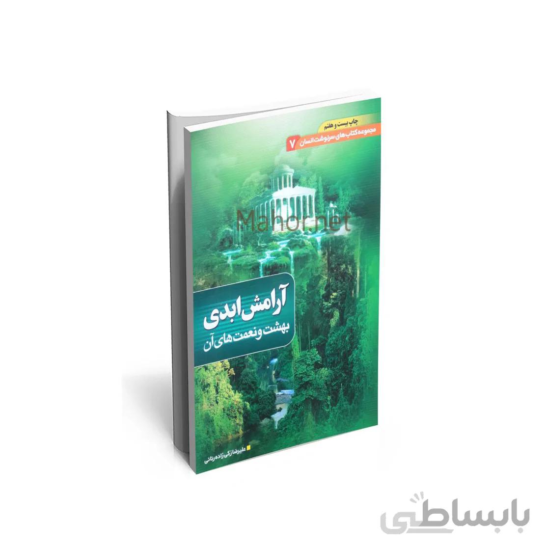 كتاب آرامش ابدی
