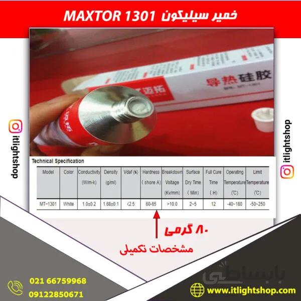 چسب سیلیکون 1301 MAXTOR مکستور 80گرمی