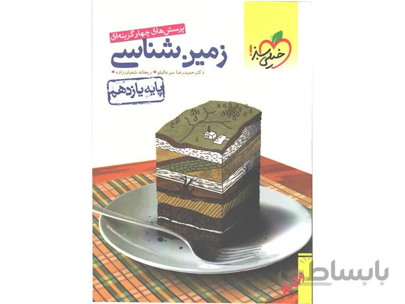 زمین شناسی یازدهم خیلی سبز